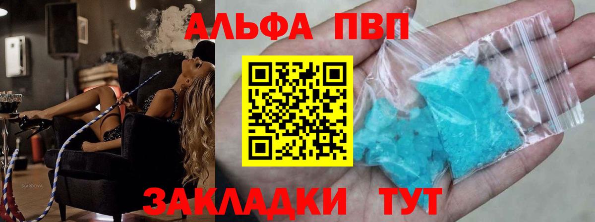 Жигулёвск  A-PVP мука  Вход с VPN  Alpha-PVP СК  Альфа ПВП мука 