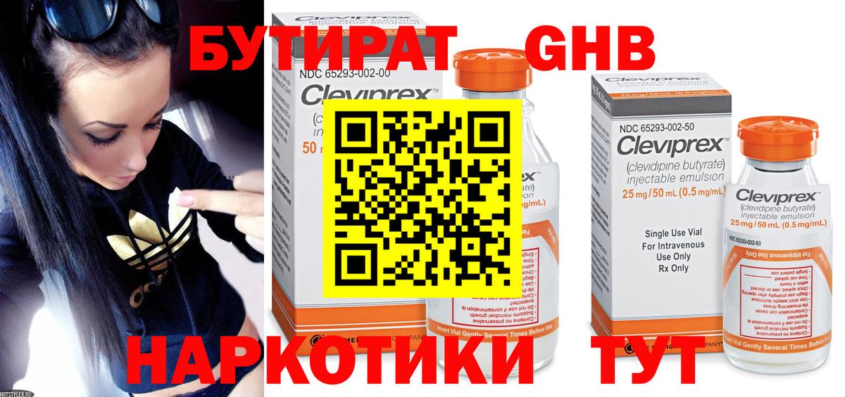 Бутират 99% Жигулёвск