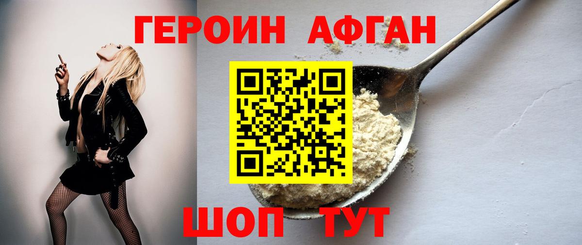 Героин VHQ Жигулёвск