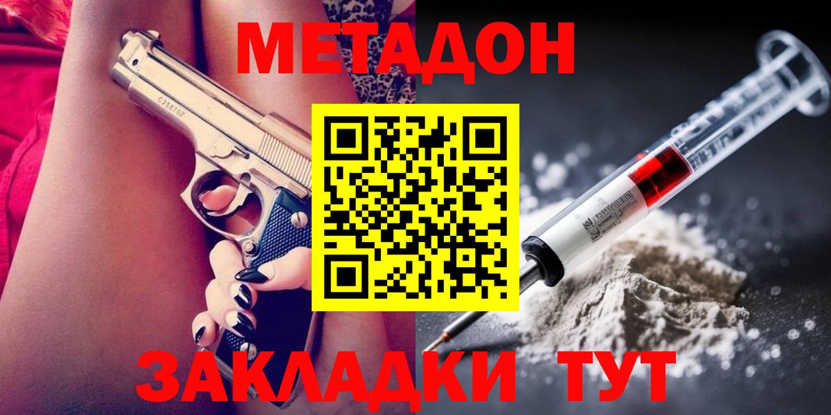 Жигулёвск  МЕТАДОН мёд  Вход с VPN  МЕТАДОН белоснежный 