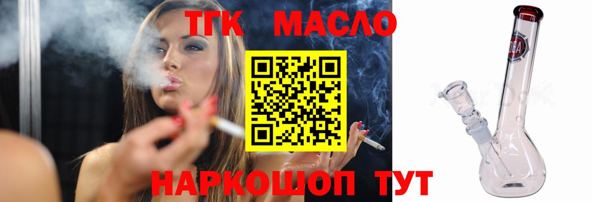 ТГК THC oil  Вход с VPN  Жигулёвск 